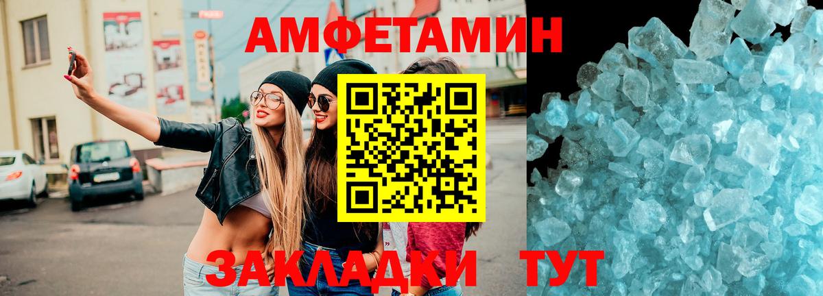 Амфетамин 97%  Вход с VPN  Amphetamine  Волгоград 