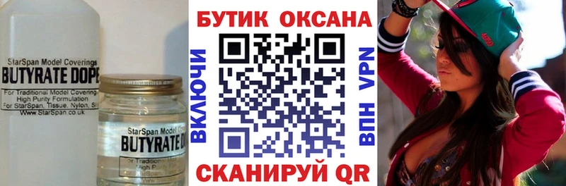 БУТИРАТ бутандиол  Волгоград 