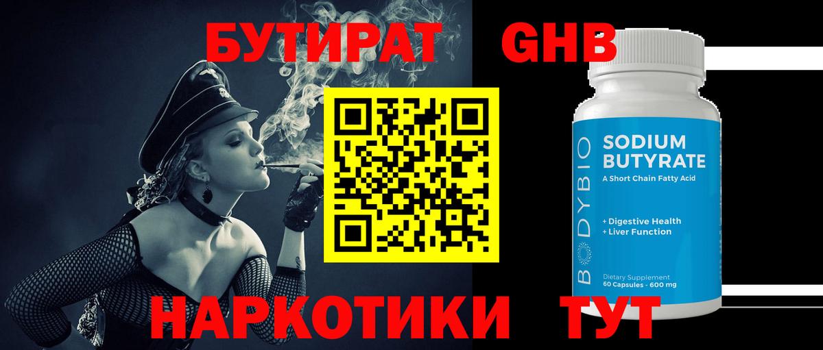 БУТИРАТ 99%  Бутират  Волгоград  Вход с VPN 