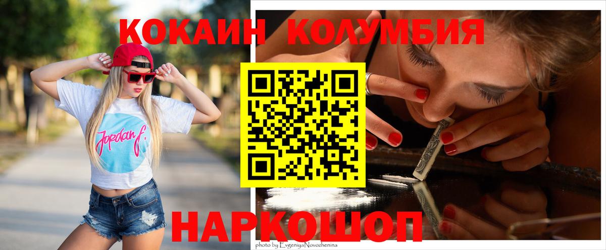 COCAIN  COCAIN Эквадор  Cocaine Колумбийский  Вход с VPN  Волгоград 