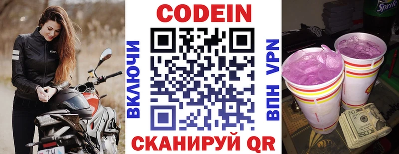 Кодеин Purple Drank  МЕГА ССЫЛКА  Волгоград  наркошоп 