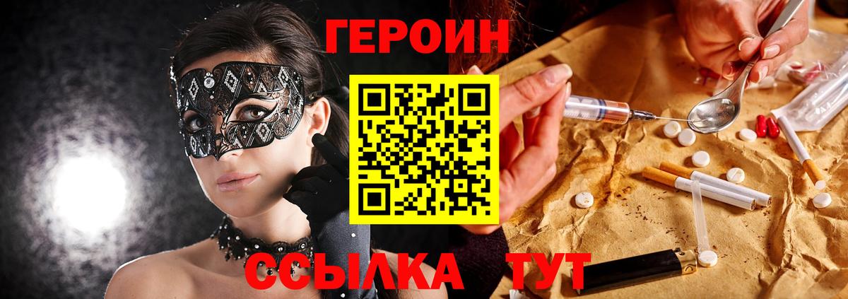 ГЕРОИН белый  Вход с VPN  Волгоград 