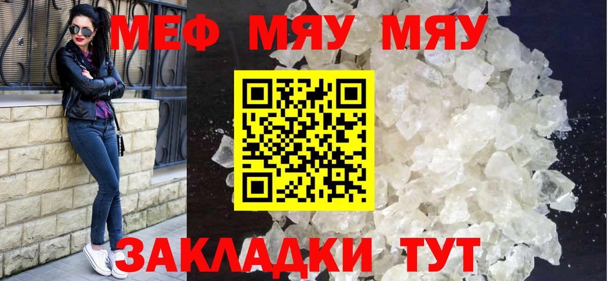 Мефедрон мяу мяу  Мефедрон  Вход с VPN  Волгоград  Мефедрон мука 