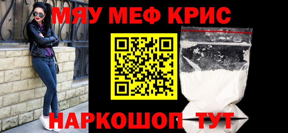 Мефедрон кристаллы Волгоград