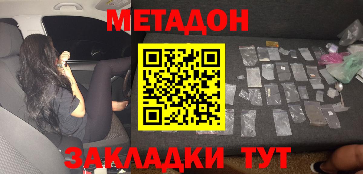 МЕТАДОН VHQ  Вход с VPN  Волгоград  МЕТАДОН белоснежный 